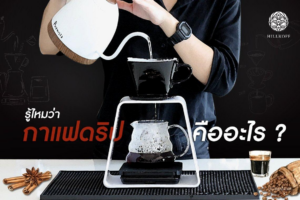Read more about the article What is Drip Coffee?
