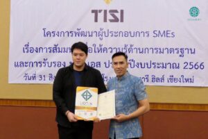 Read more about the article บริษัท ฮิลล์คอฟฟ์ จำกัด ก้าวสู่การรับรองระบบคุณภาพการบริการตามมาตรฐานอุตสาหกรรมเอส การบริการร้านกาแฟ โครงการพัฒนาผู้ประกอบการ SMEs
