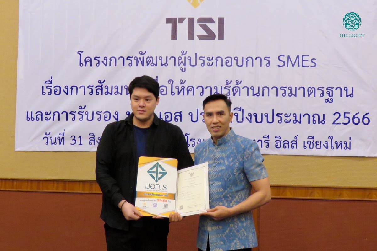 You are currently viewing บริษัท ฮิลล์คอฟฟ์ จำกัด ก้าวสู่การรับรองระบบคุณภาพการบริการตามมาตรฐานอุตสาหกรรมเอส การบริการร้านกาแฟ โครงการพัฒนาผู้ประกอบการ SMEs