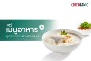 Read more about the article แนะนำเมนูอาหารสำหรับผู้ป่วยโรคไขมัน