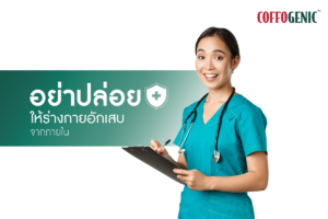 Read more about the article อย่ามองข้าม! รู้จักสังเกตอาการอักเสบภายใน ก่อนที่จะสายเกินแก้