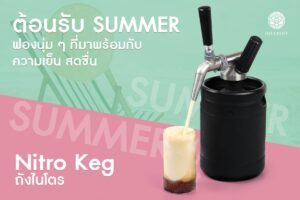 Read more about the article ต้อนรับ SUMMER  กับ กาแฟเย็น ที่แสนนุ่ม Nitro Cold Brew 