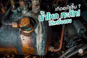 Read more about the article เกิดอะไรขึ้น น้ำไหล ทะลัก! ใต้เครื่องชง วันนี้แอดมินจะพาไปดูกันค่ะ ว่าจะเกิดปัญหาอะไรตามมาบ้าง