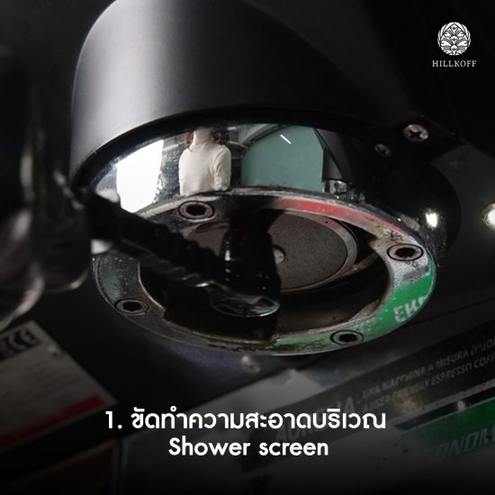 กาแฟขม_ไหลไม่สม่ำเสมอ_เสียรสชาติ_เพราะไม่ล้างหัวชงจริงไหม_01 กาแฟขม_ไหลไม่สม่ำเสมอ_เสียรสชาติ_เพราะไม่ล้างหัวชงจริงไหม_01