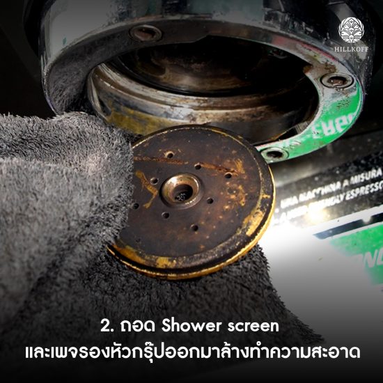 กาแฟขม_ไหลไม่สม่ำเสมอ_เสียรสชาติ_เพราะไม่ล้างหัวชงจริงไหม_02 กาแฟขม_ไหลไม่สม่ำเสมอ_เสียรสชาติ_เพราะไม่ล้างหัวชงจริงไหม_02