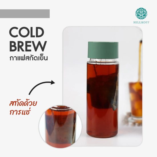COLD DRIP & COLD BREW-01
