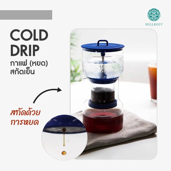 COLD DRIP & COLD BREW-02